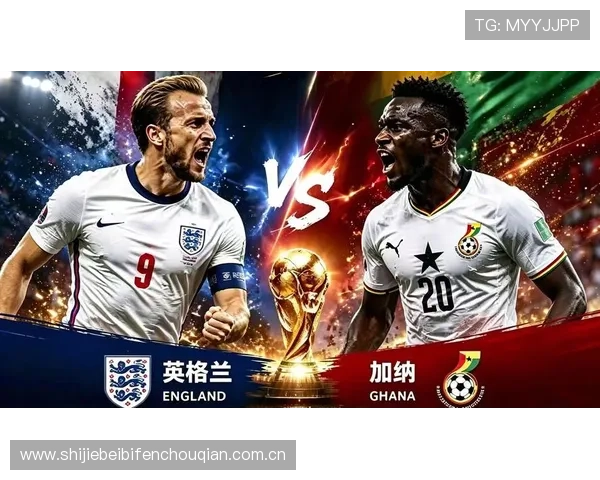 2026年世界杯英格兰与加纳比赛加时赛中常见争议判罚及应对策略详解