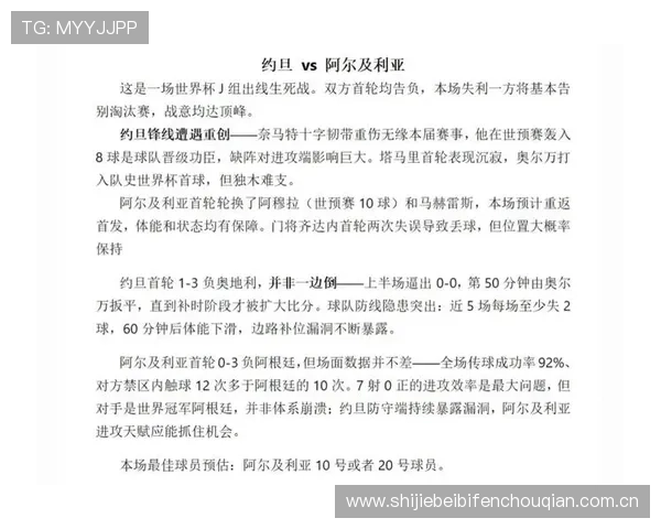 世界杯期间约旦球迷熬夜观看阿尔及利亚比赛的精彩瞬间与感人故事全纪录
